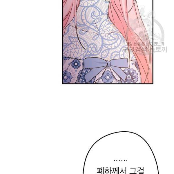 이건 명백한 사기결혼이다 78화 24