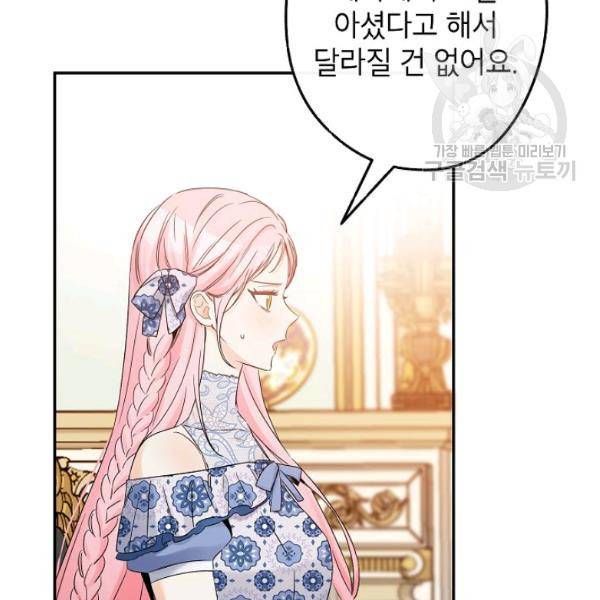 이건 명백한 사기결혼이다 78화 25