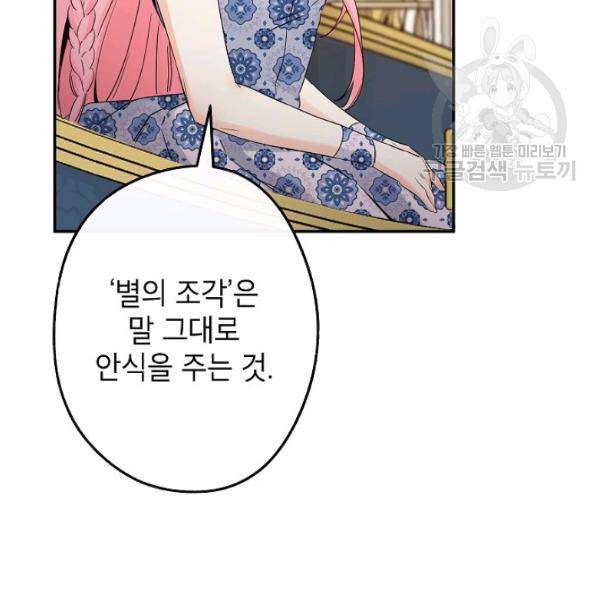 이건 명백한 사기결혼이다 78화 26
