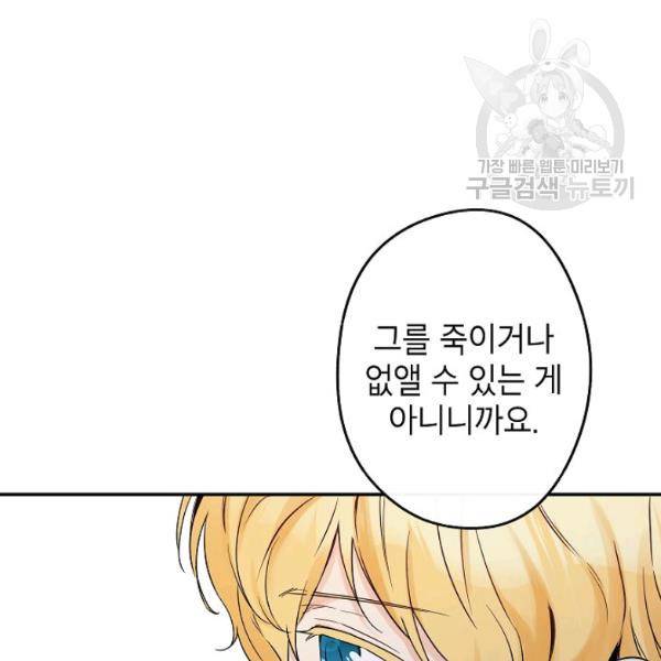 이건 명백한 사기결혼이다 78화 27