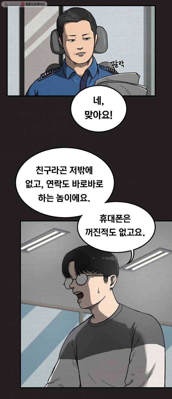 악인 8화 2