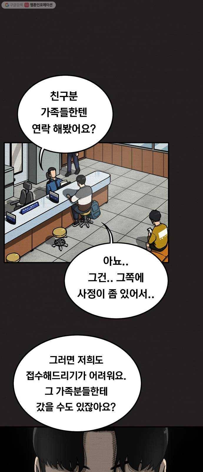 악인 8화 3
