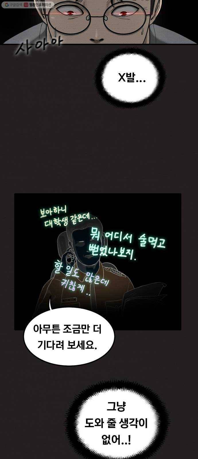 악인 8화 4