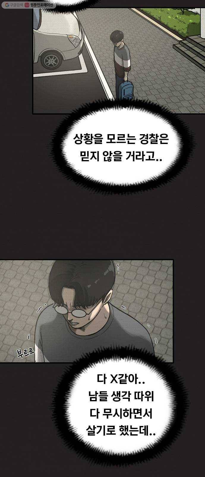 악인 8화 6