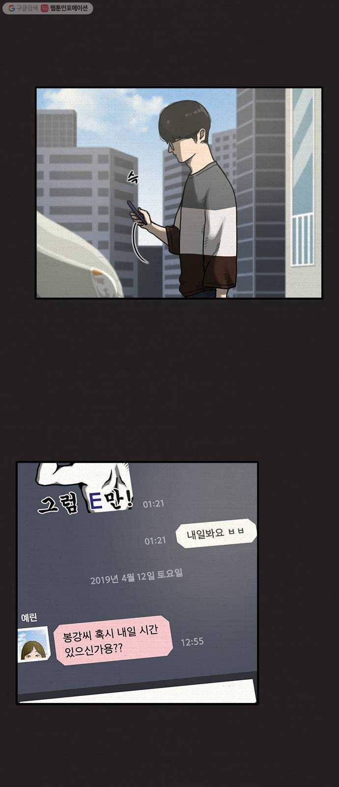 악인 8화 8