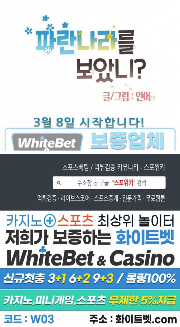 파란나라를 보았니? 예고편 5