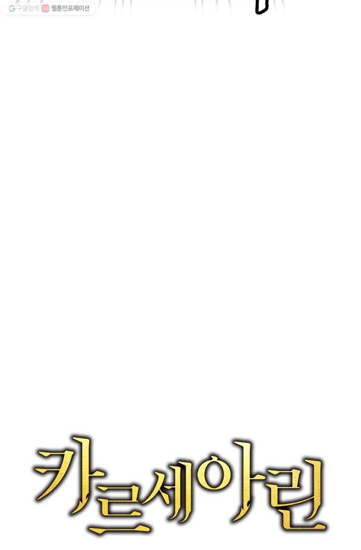 카르세아린 29화 11