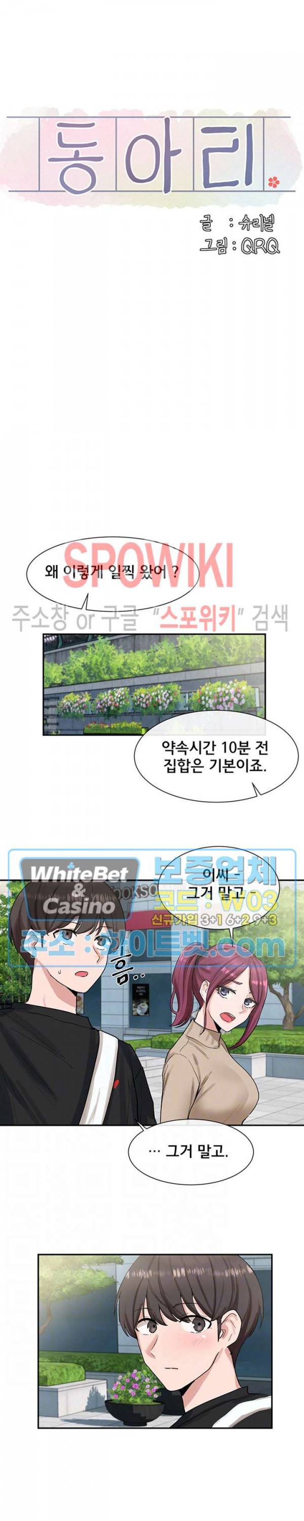 동아리 12화 4