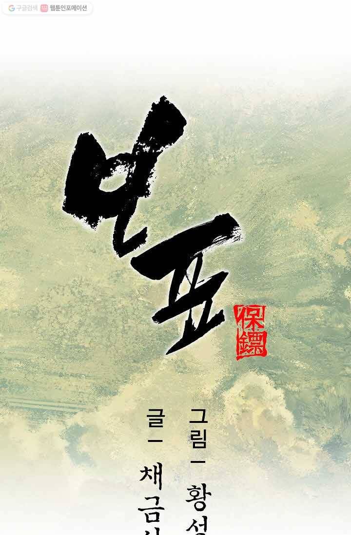 보표 53화 1