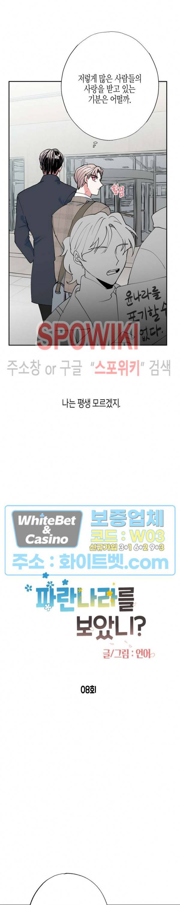 파란나라를 보았니? 8화 3