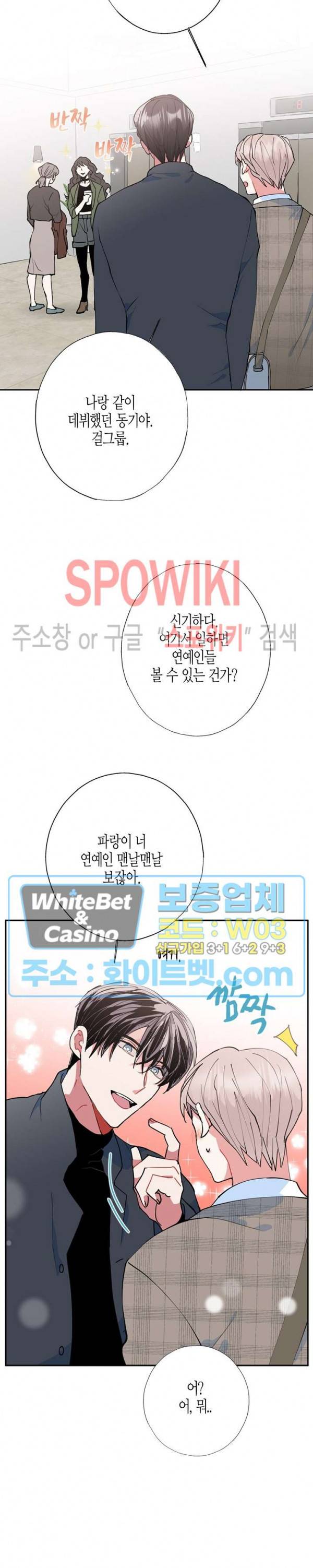 파란나라를 보았니? 8화 5