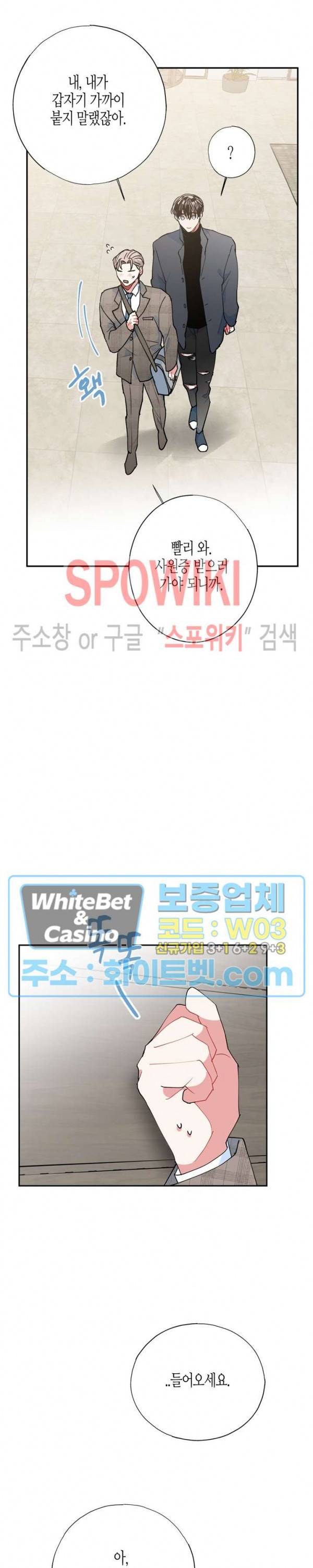파란나라를 보았니? 8화 6