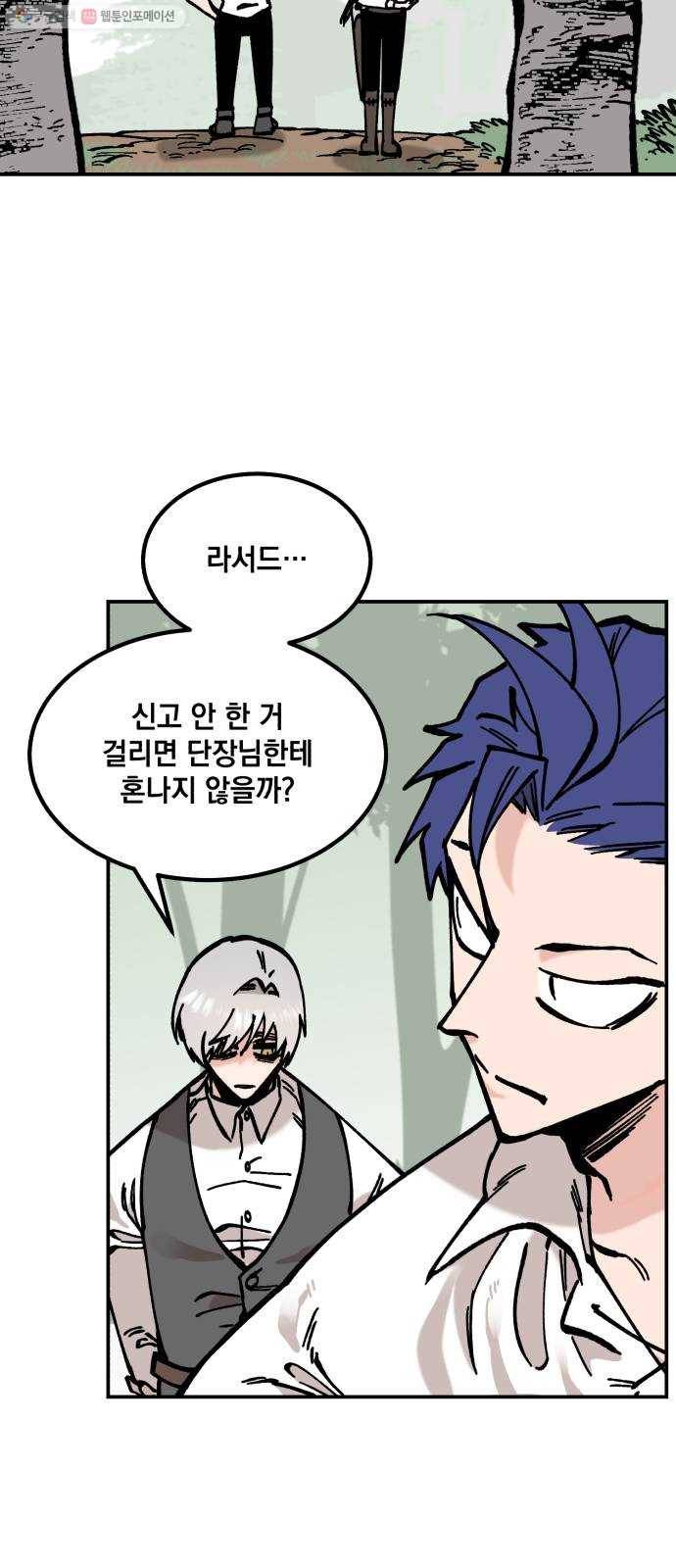 라서드 13화 수습 기사 6