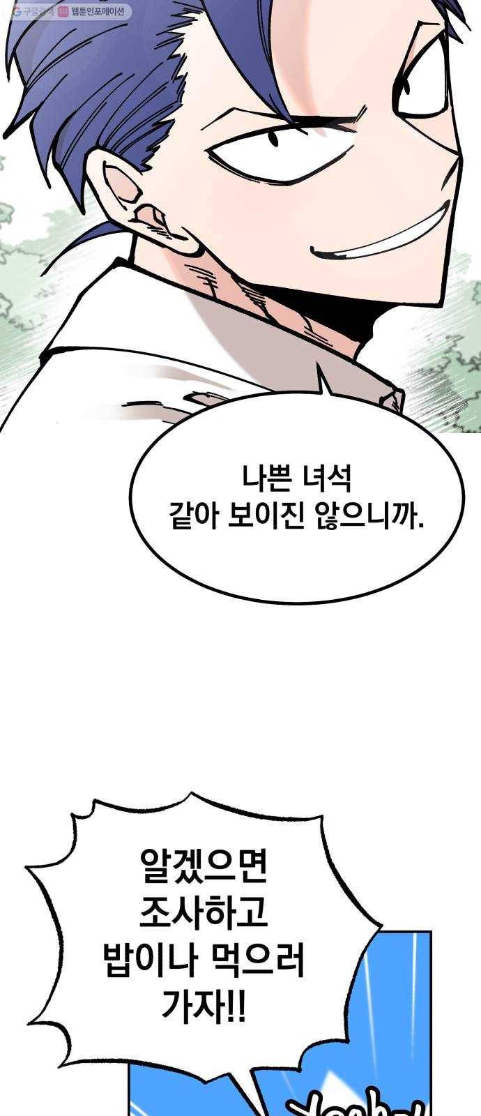 라서드 13화 수습 기사 9