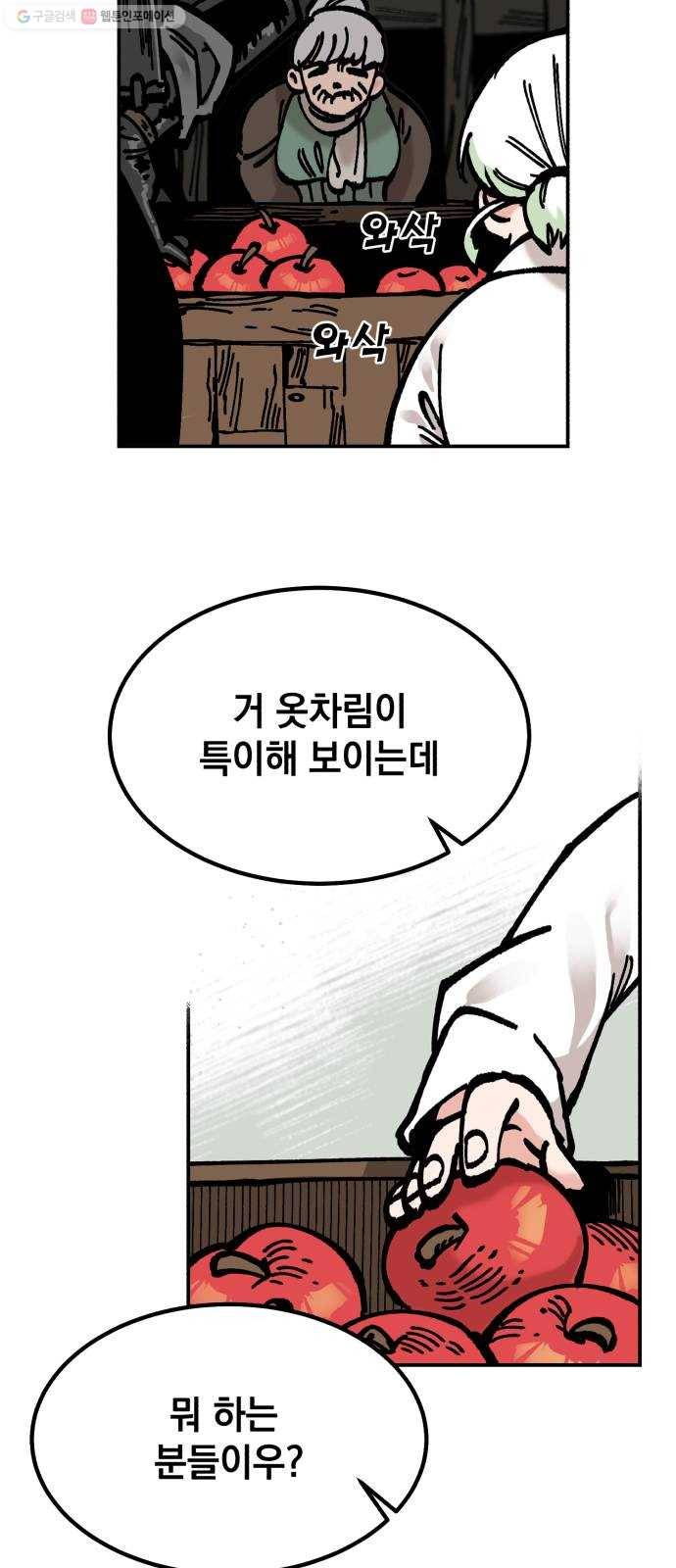 라서드 13화 수습 기사 39