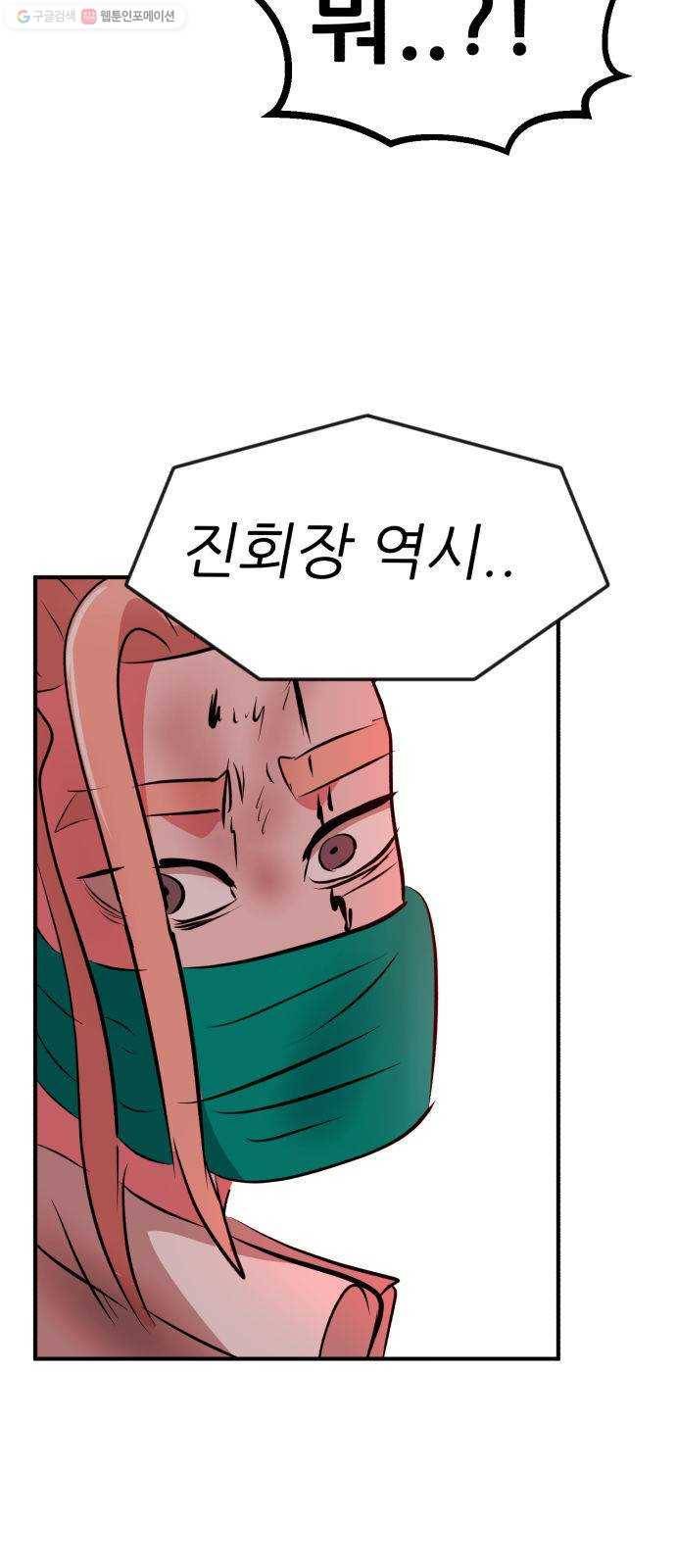 사장님을 잠금해제 51화 2