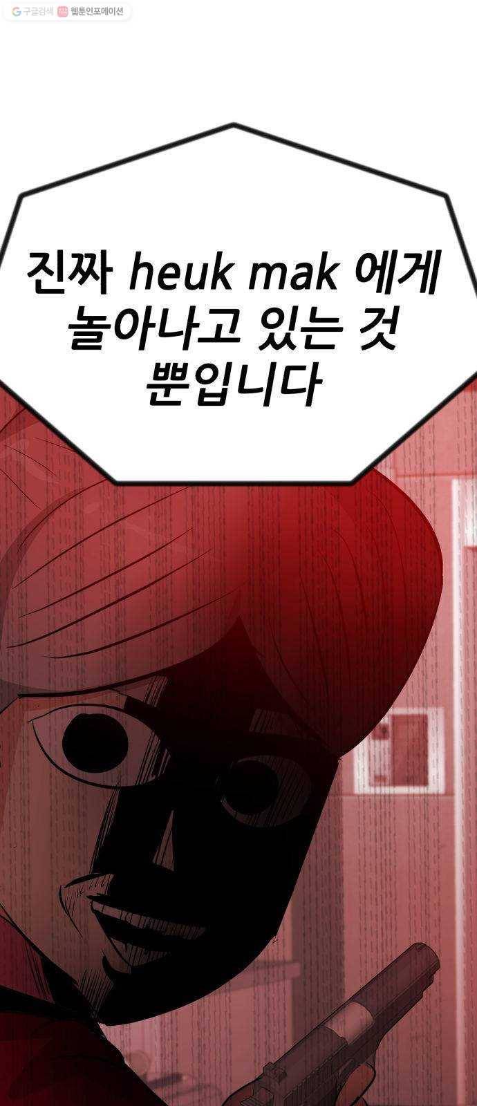 사장님을 잠금해제 51화 3