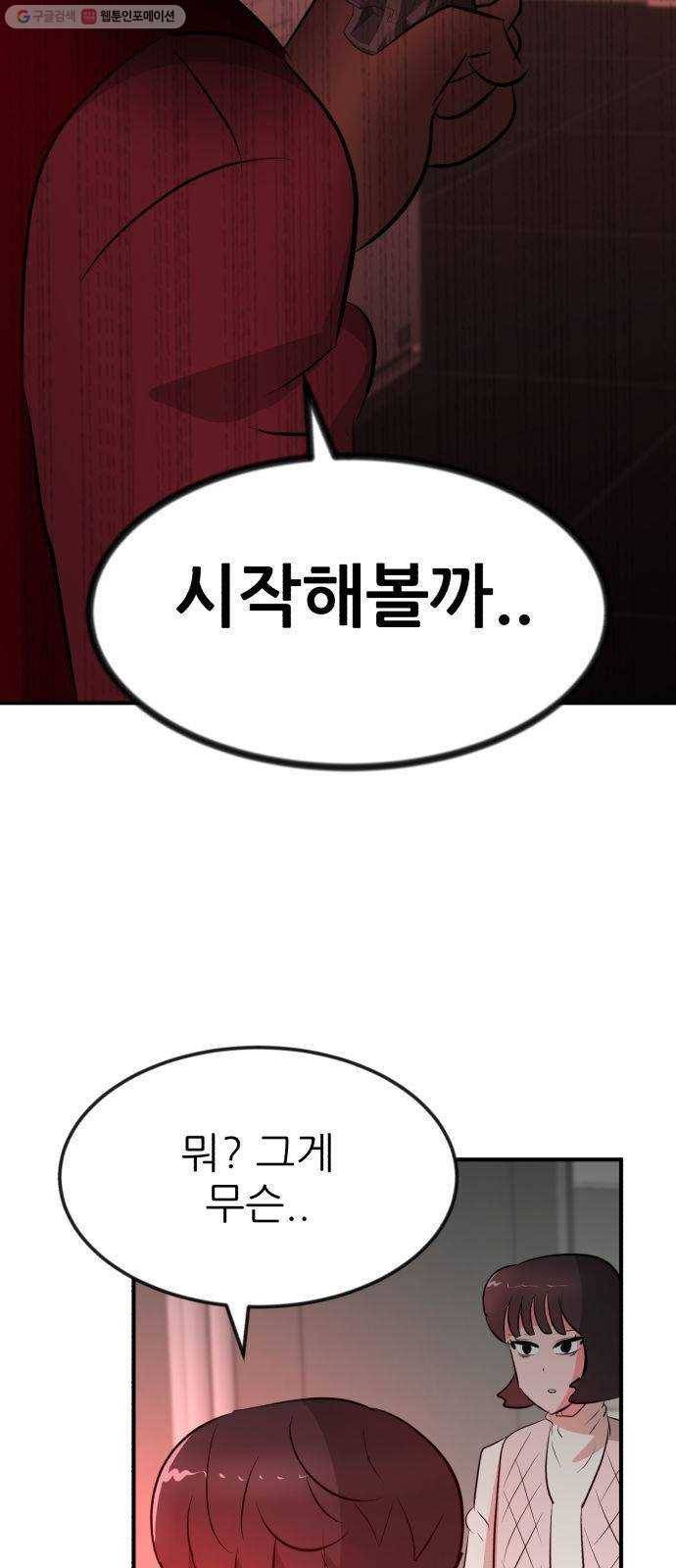 사장님을 잠금해제 51화 4