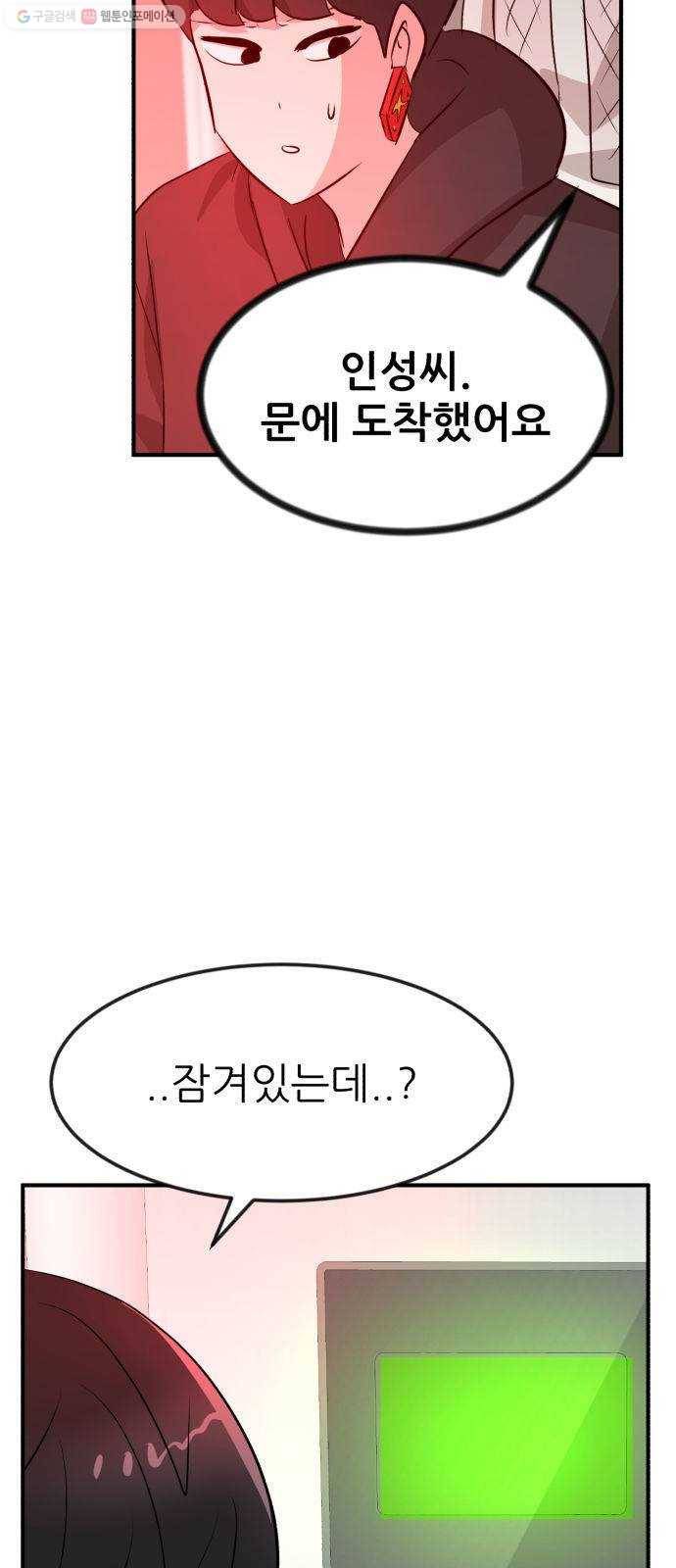사장님을 잠금해제 51화 5