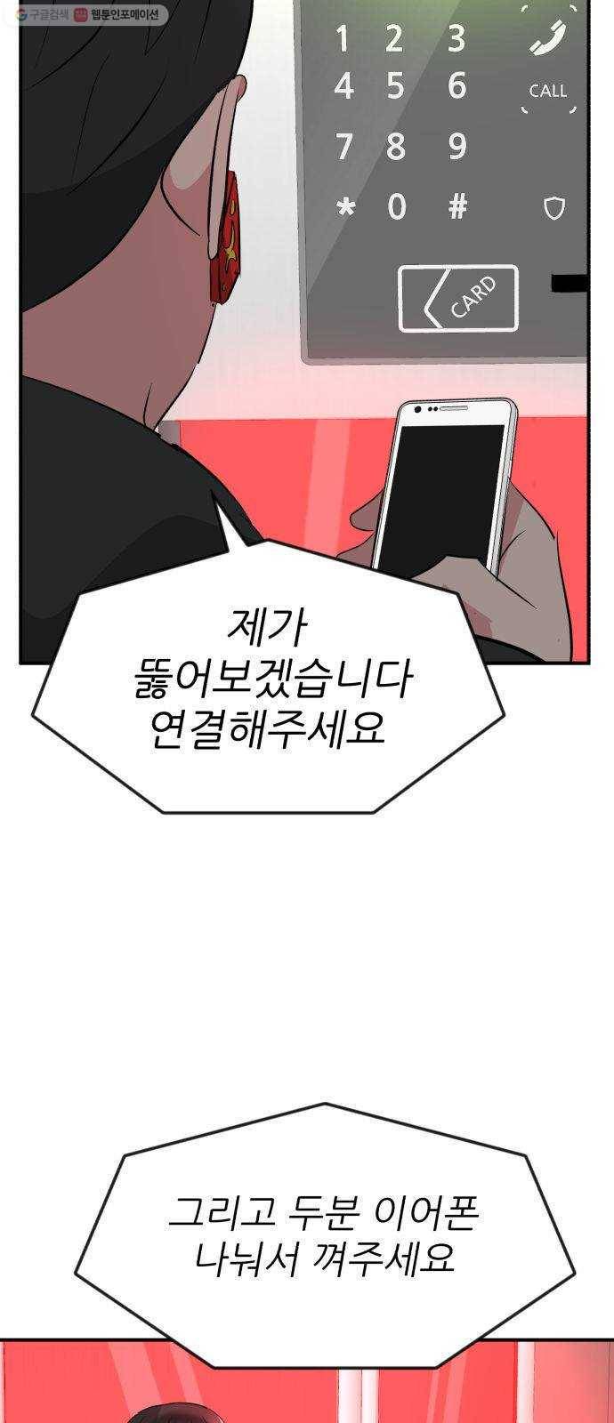 사장님을 잠금해제 51화 6