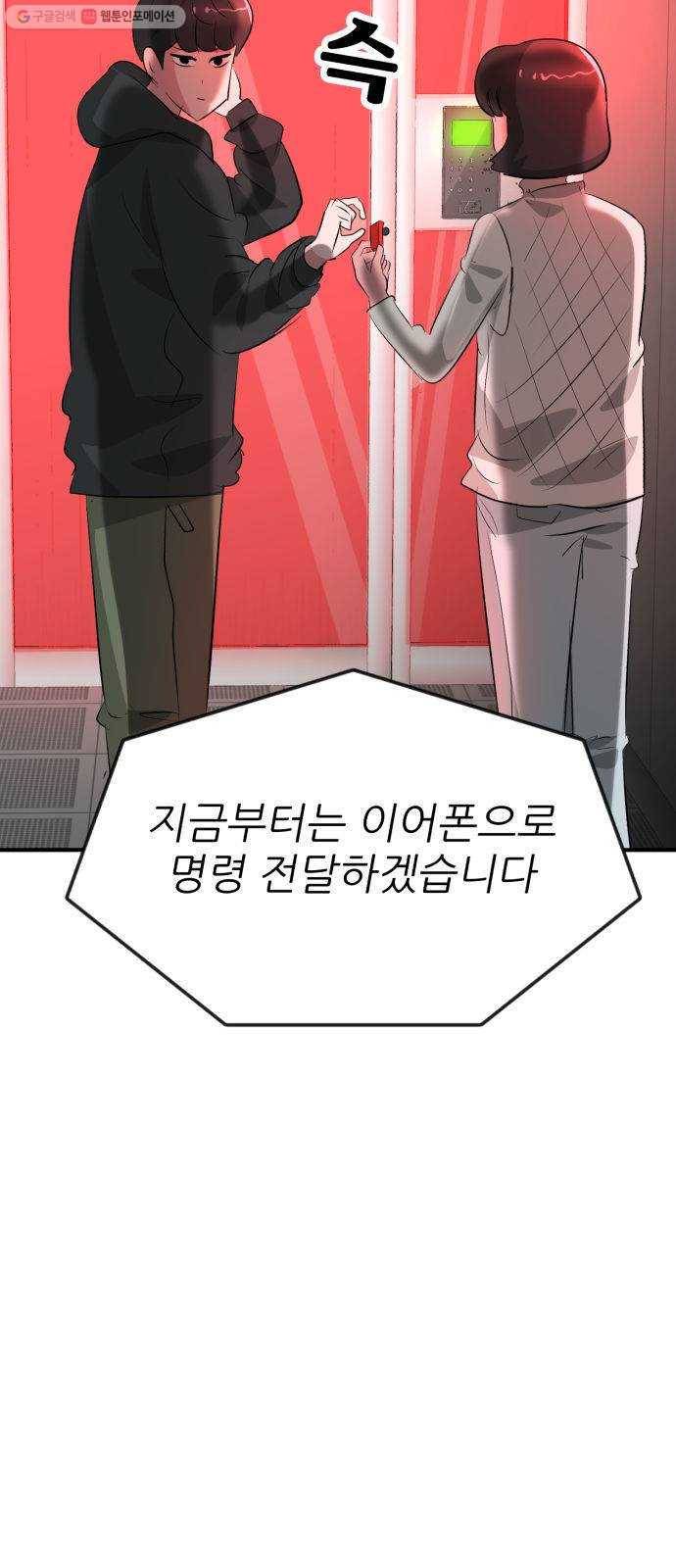 사장님을 잠금해제 51화 7