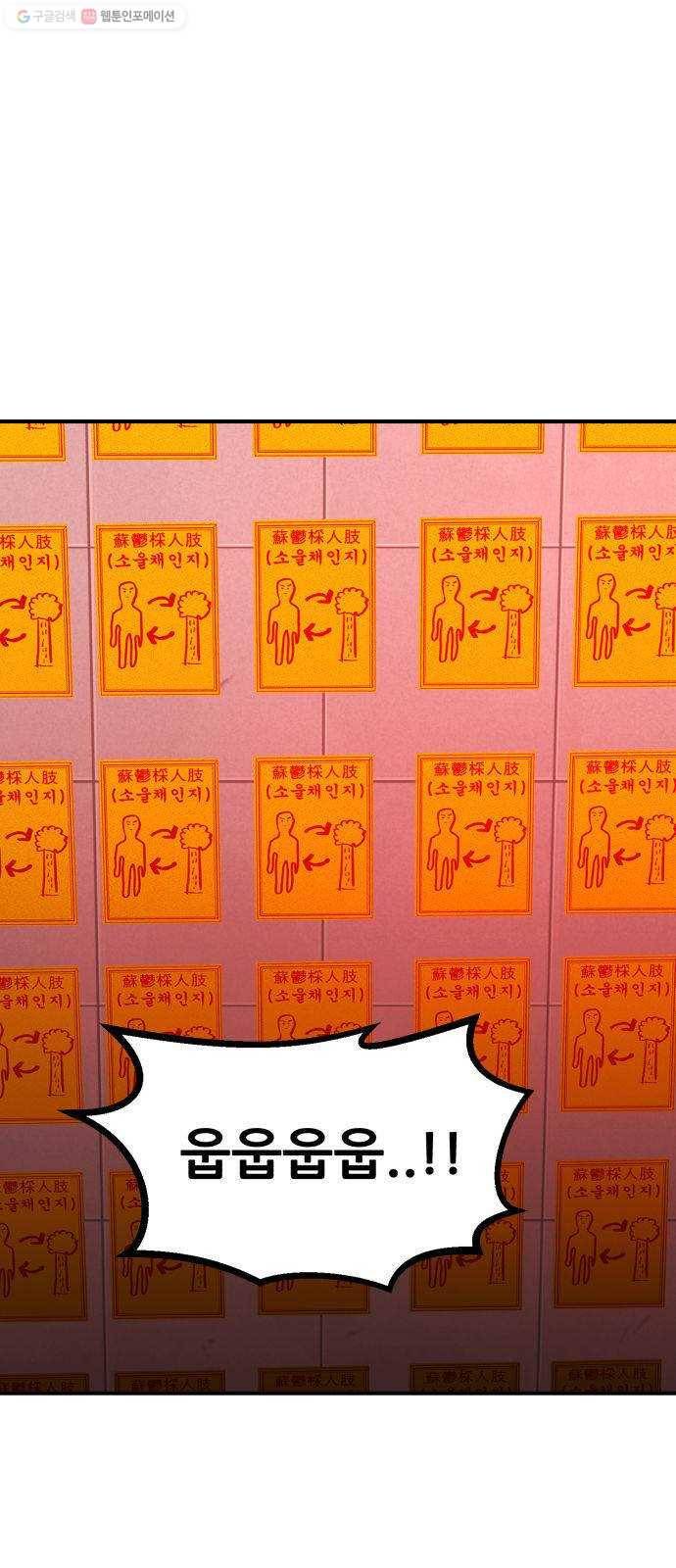 사장님을 잠금해제 51화 8