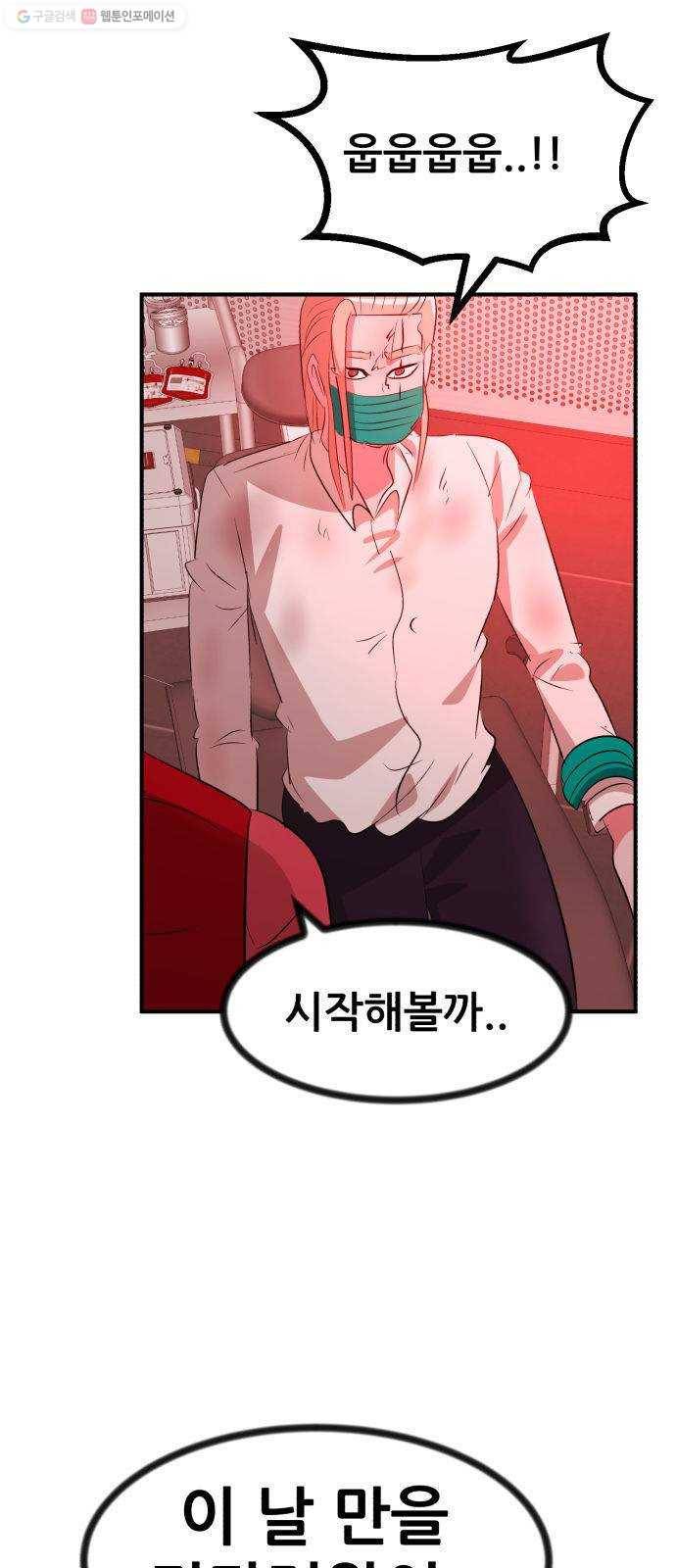 사장님을 잠금해제 51화 9