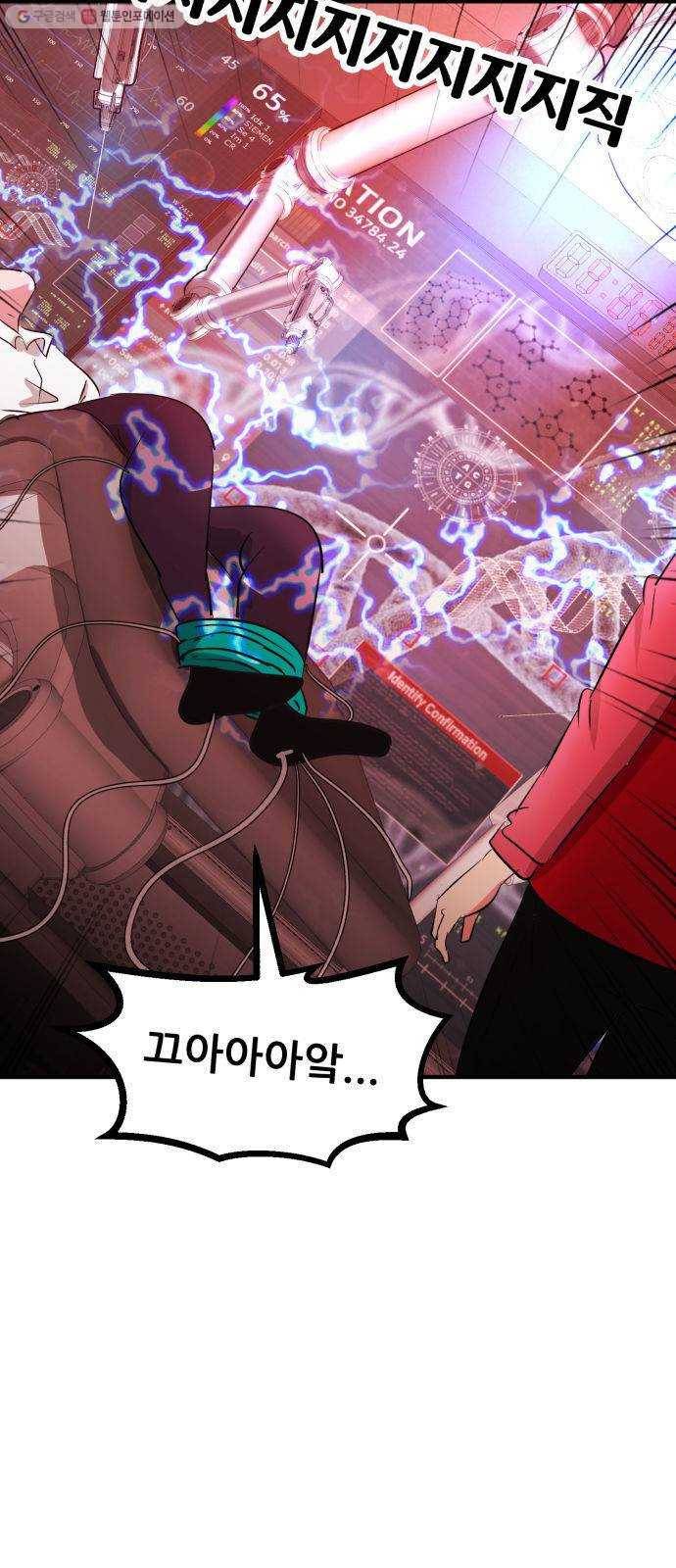 사장님을 잠금해제 51화 12