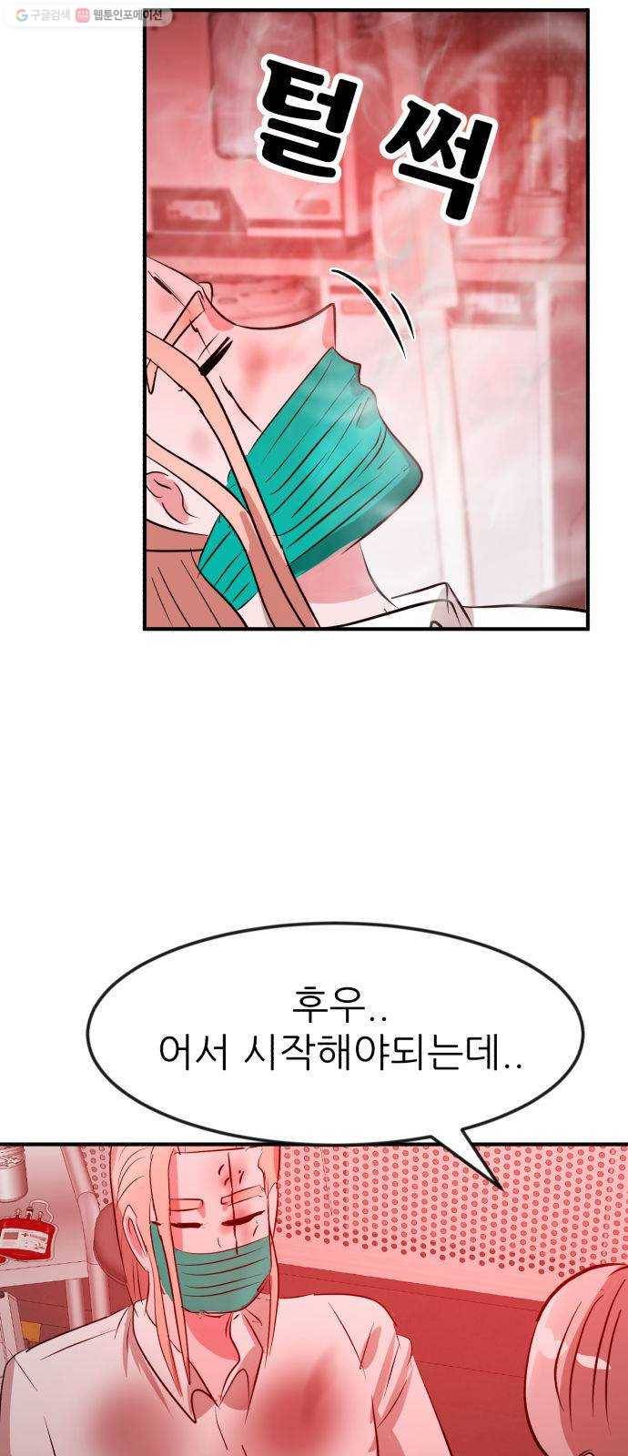 사장님을 잠금해제 51화 13