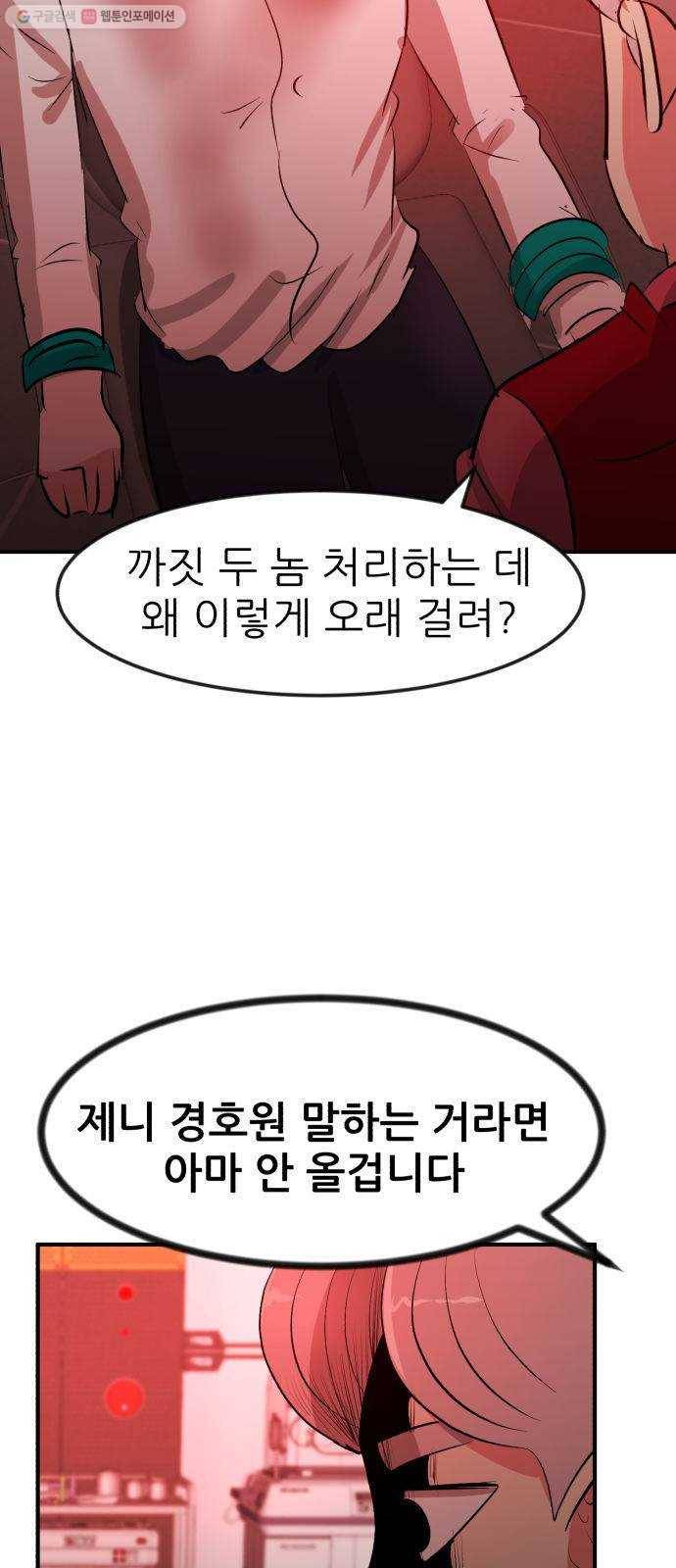 사장님을 잠금해제 51화 14