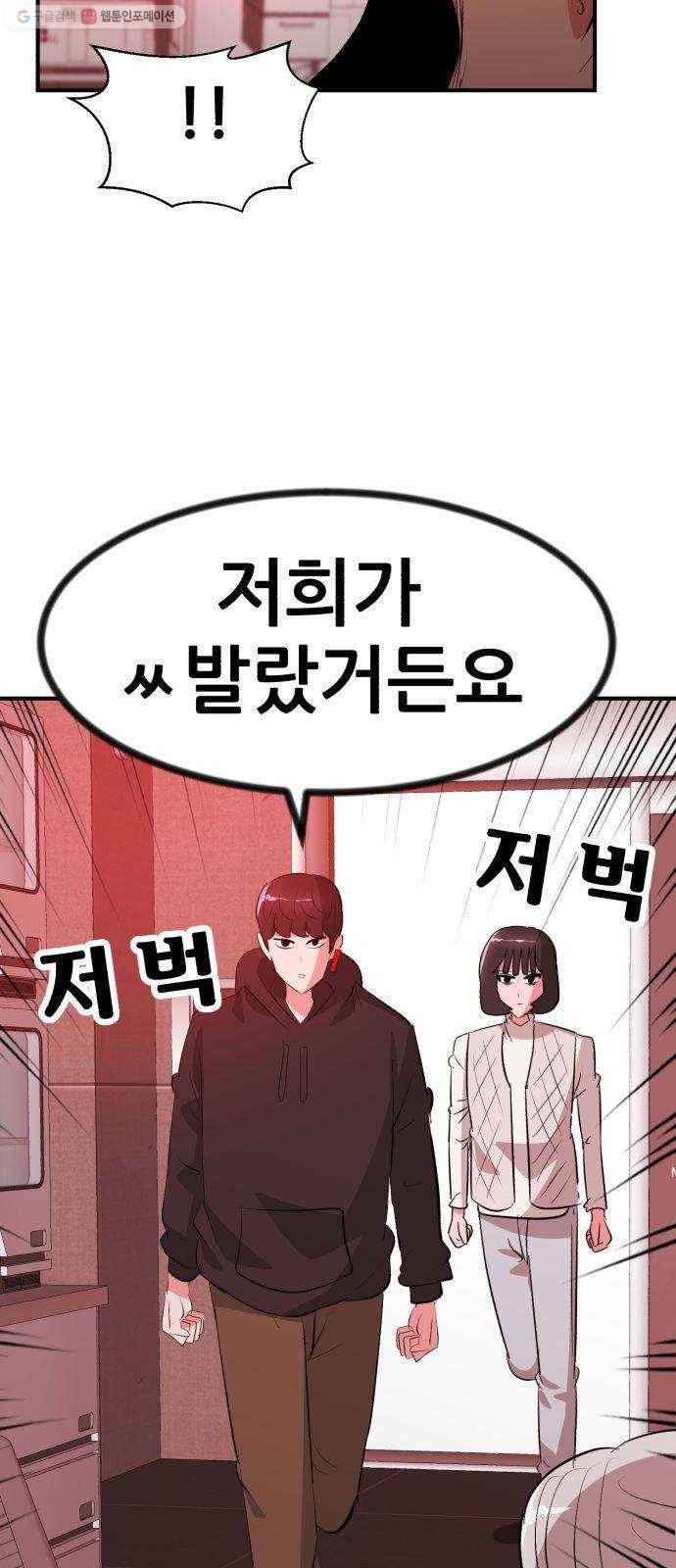 사장님을 잠금해제 51화 15