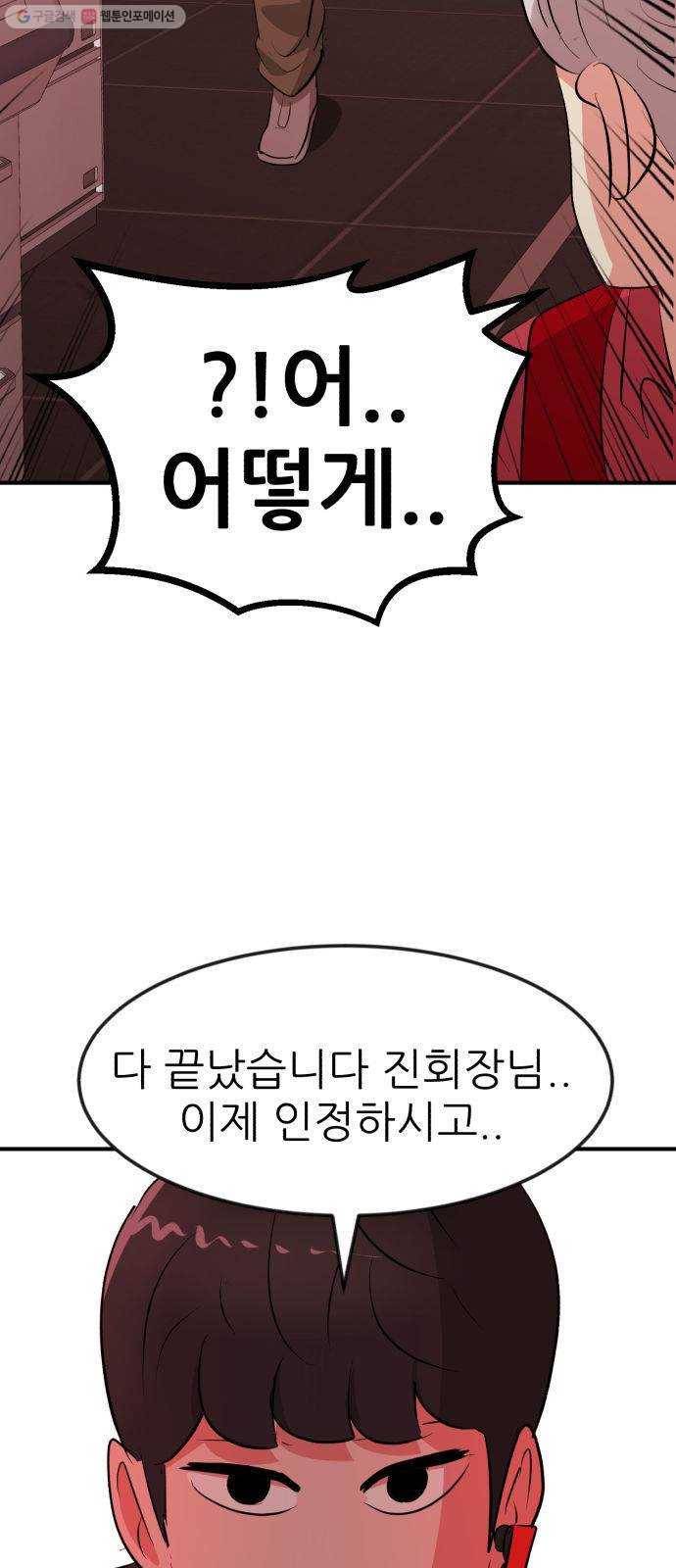 사장님을 잠금해제 51화 16