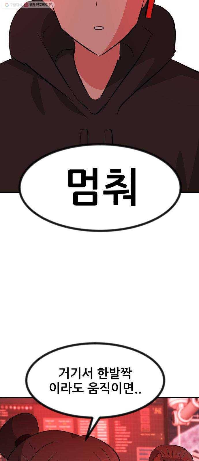 사장님을 잠금해제 51화 17