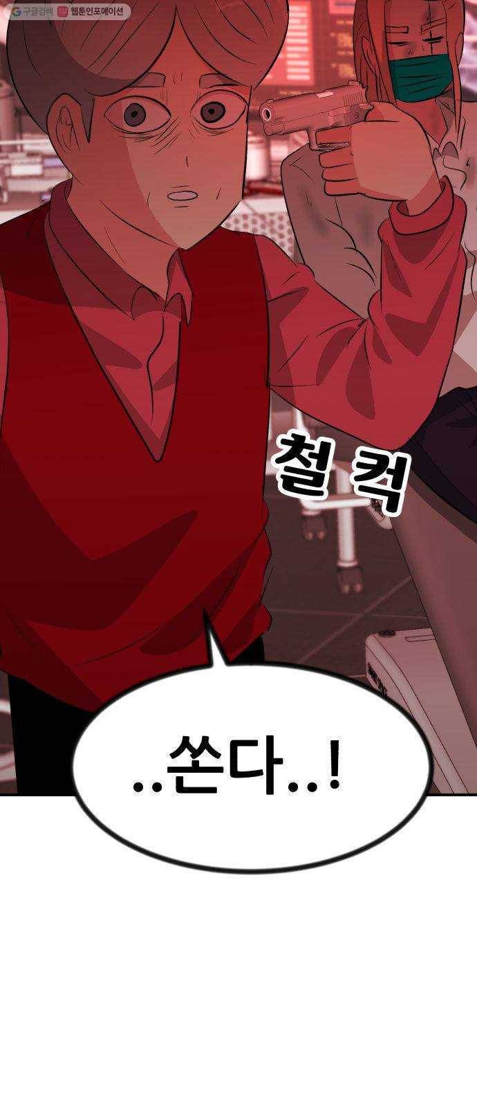 사장님을 잠금해제 51화 18