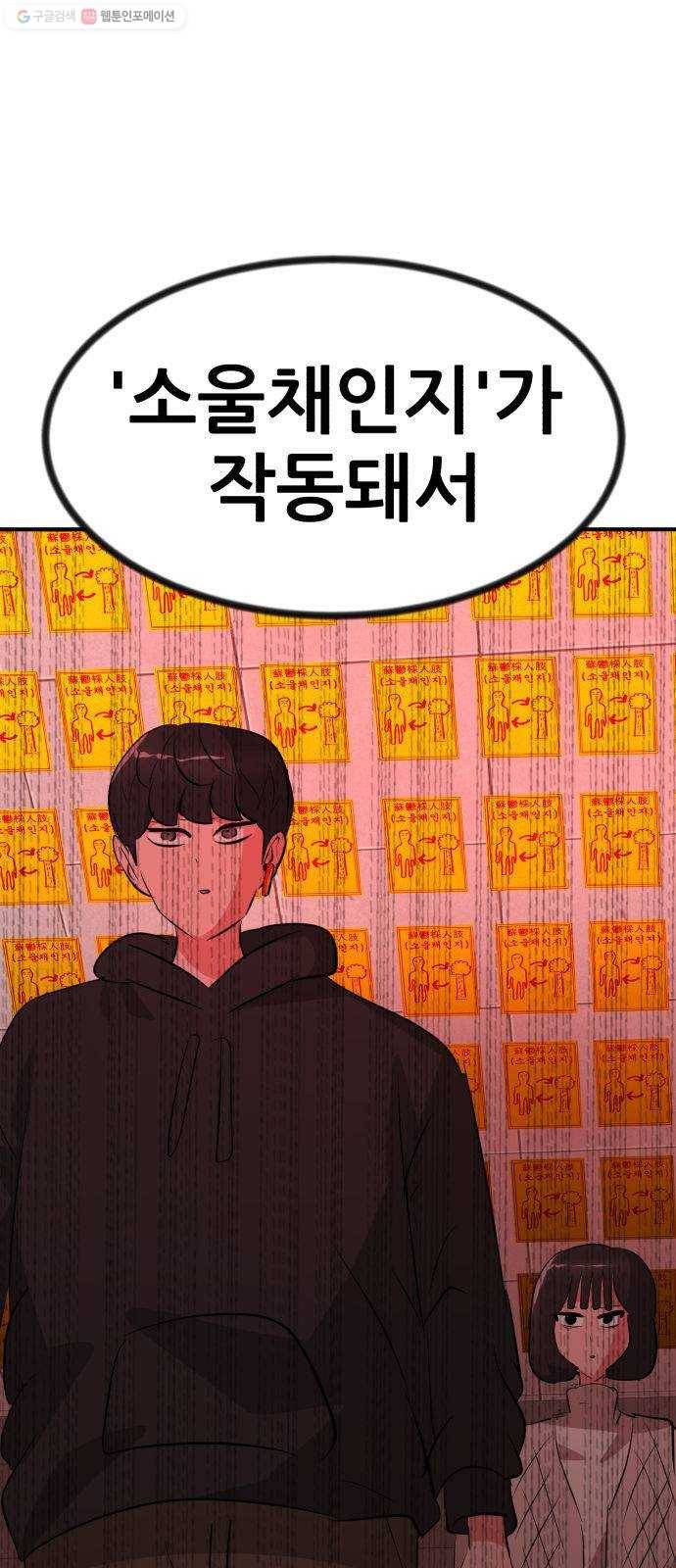 사장님을 잠금해제 51화 21