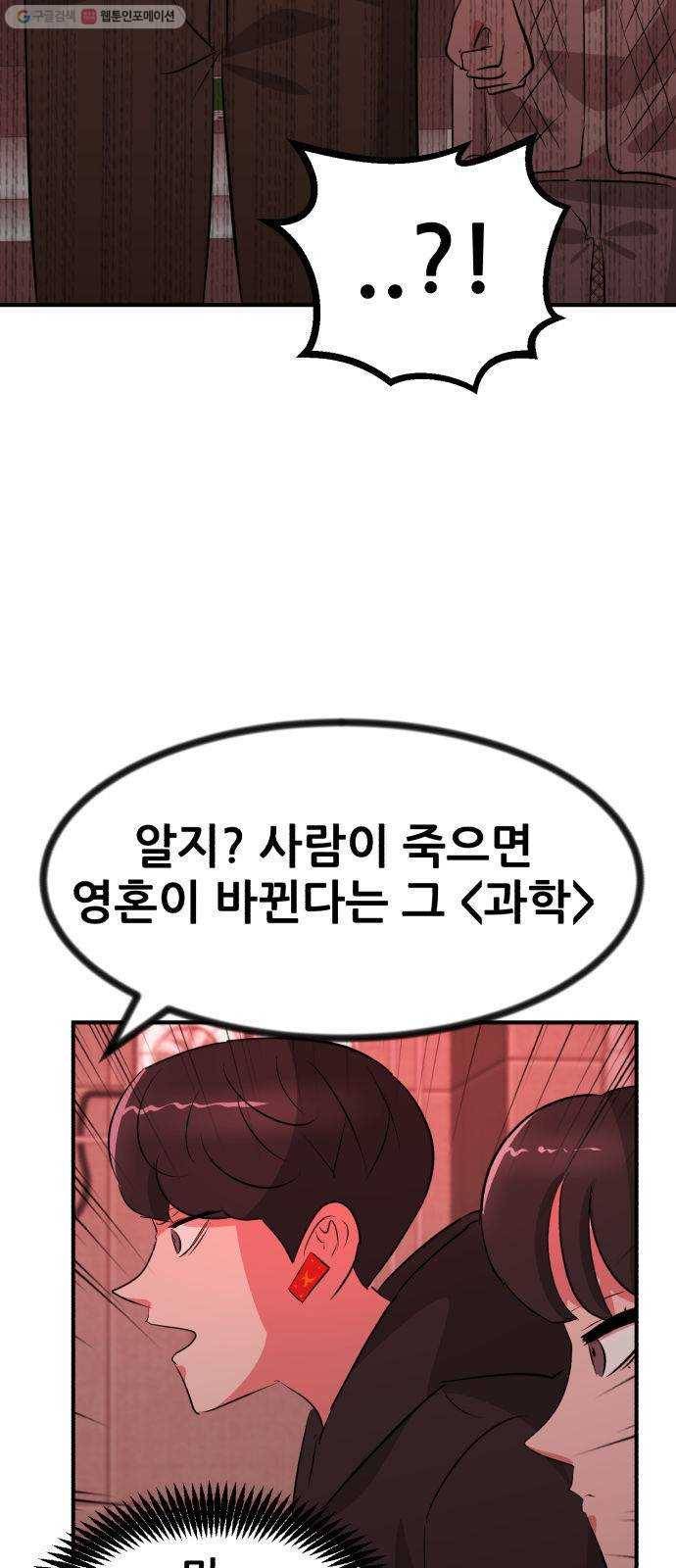 사장님을 잠금해제 51화 22