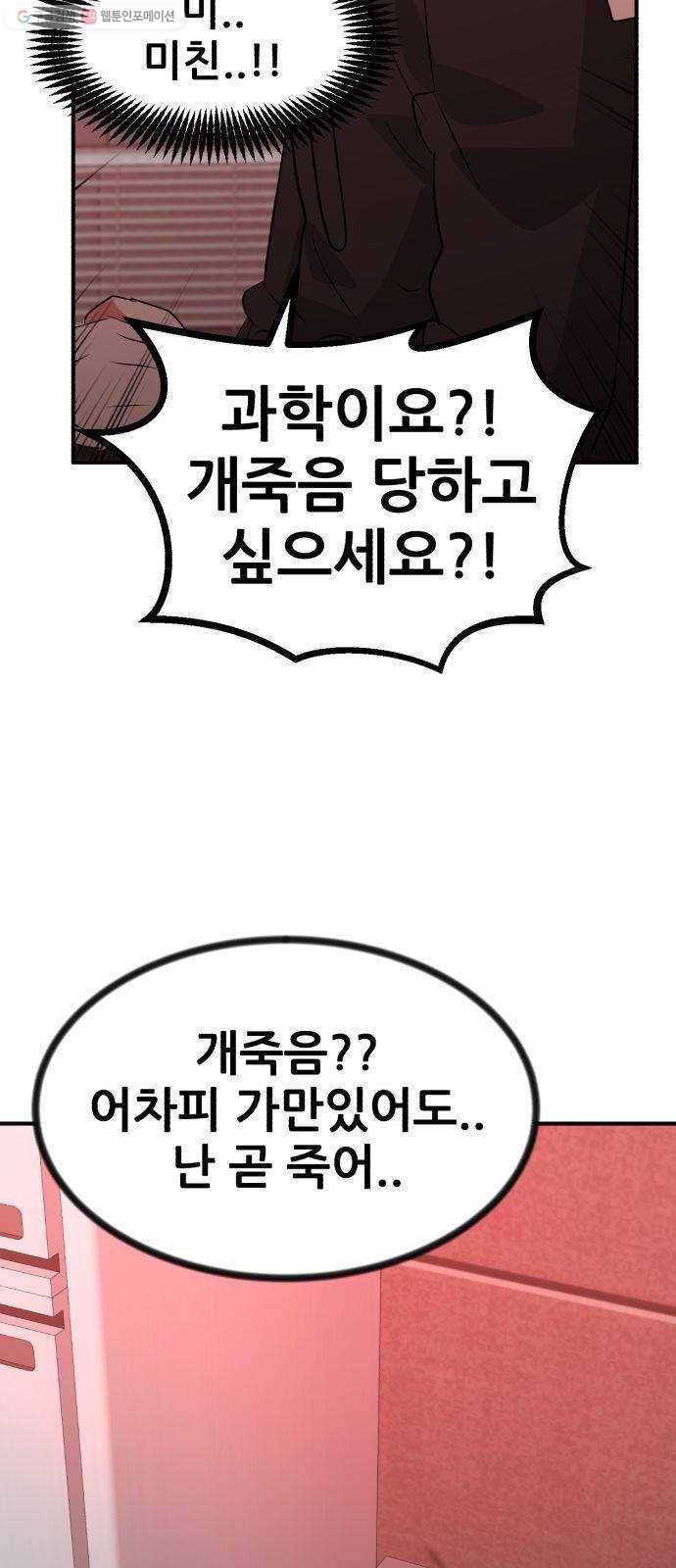 사장님을 잠금해제 51화 23