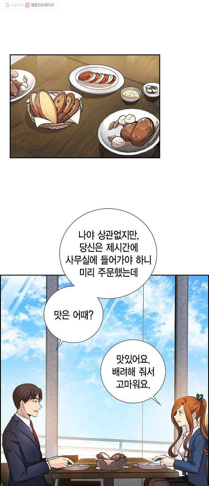 원하는 건 너 하나 31화 그대 여기 내 품에 (1) 2