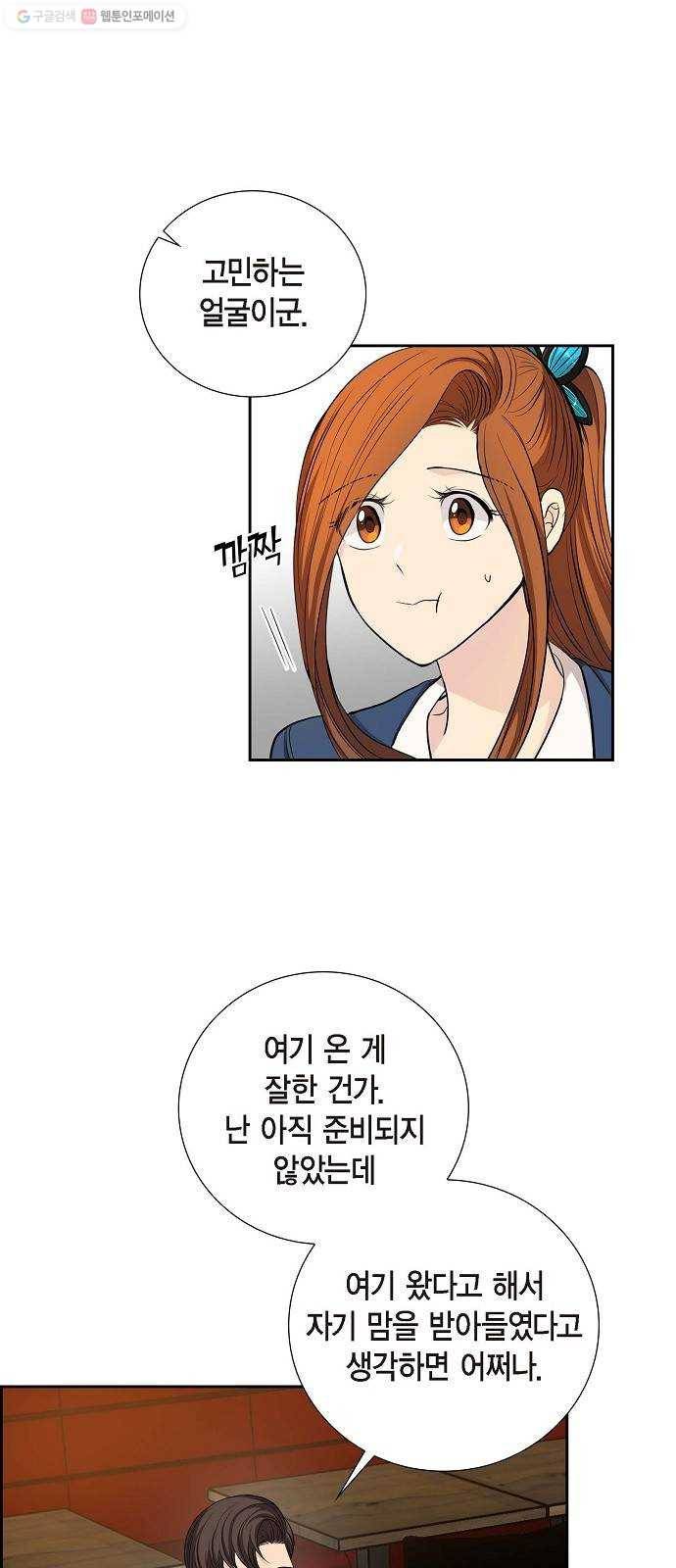 원하는 건 너 하나 31화 그대 여기 내 품에 (1) 4