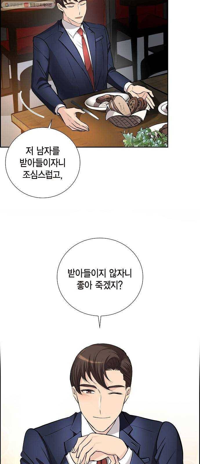 원하는 건 너 하나 31화 그대 여기 내 품에 (1) 5