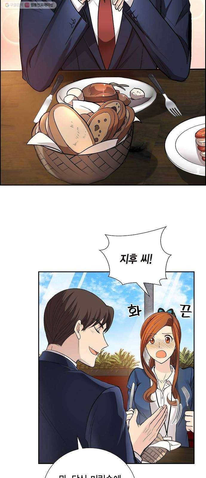원하는 건 너 하나 31화 그대 여기 내 품에 (1) 6