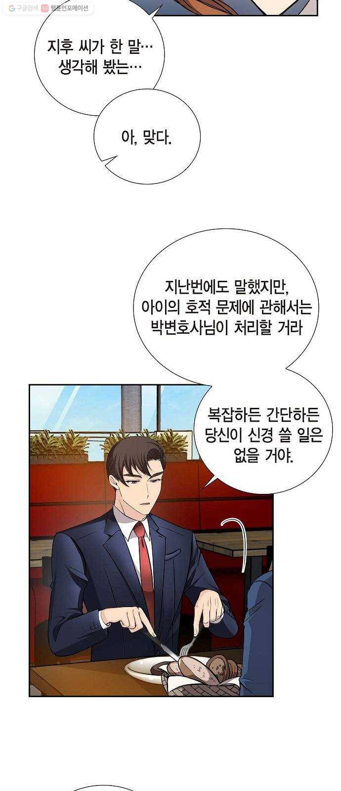 원하는 건 너 하나 31화 그대 여기 내 품에 (1) 8
