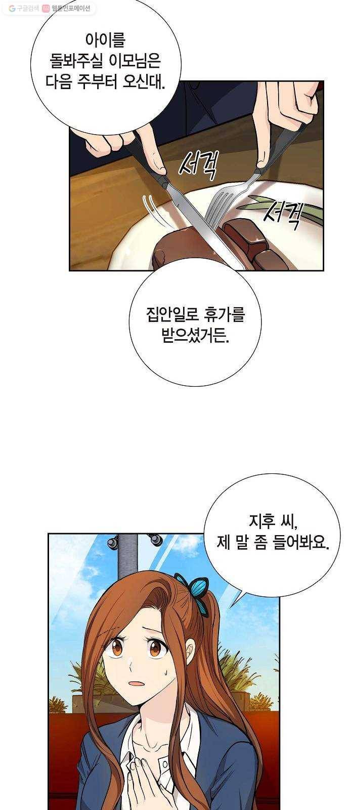 원하는 건 너 하나 31화 그대 여기 내 품에 (1) 9