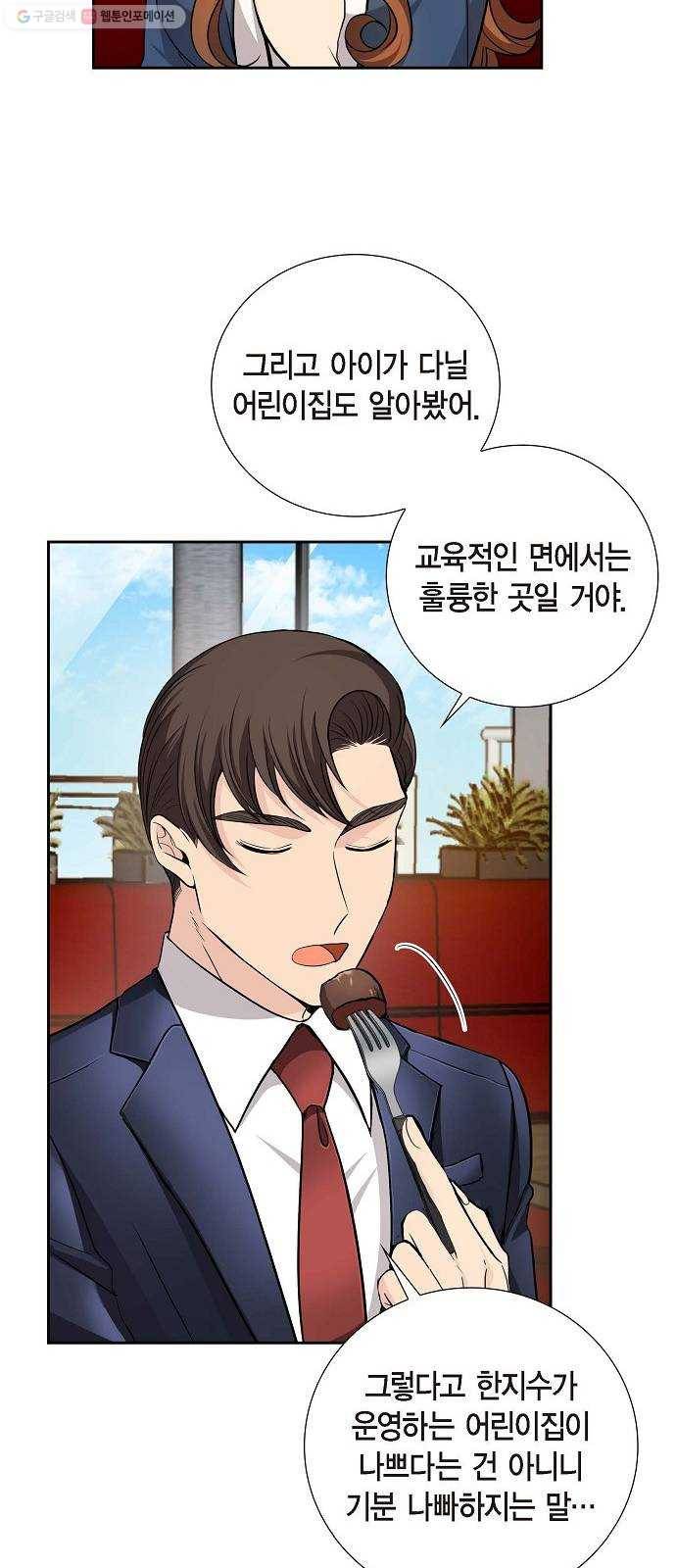 원하는 건 너 하나 31화 그대 여기 내 품에 (1) 10