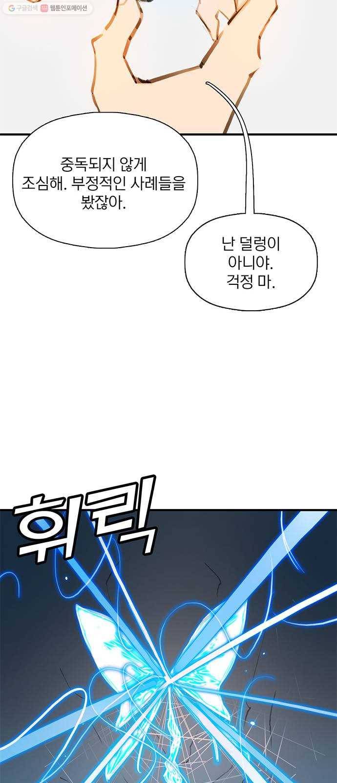 트리거(네이버) 10화： Voodoo Child (6) 15