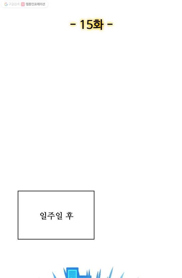 현질해서 최강으로 레벨업 15화 2