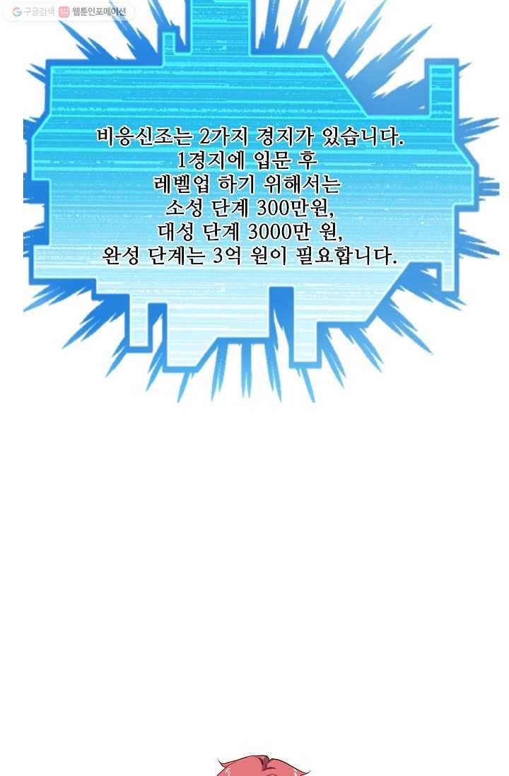 현질해서 최강으로 레벨업 15화 3