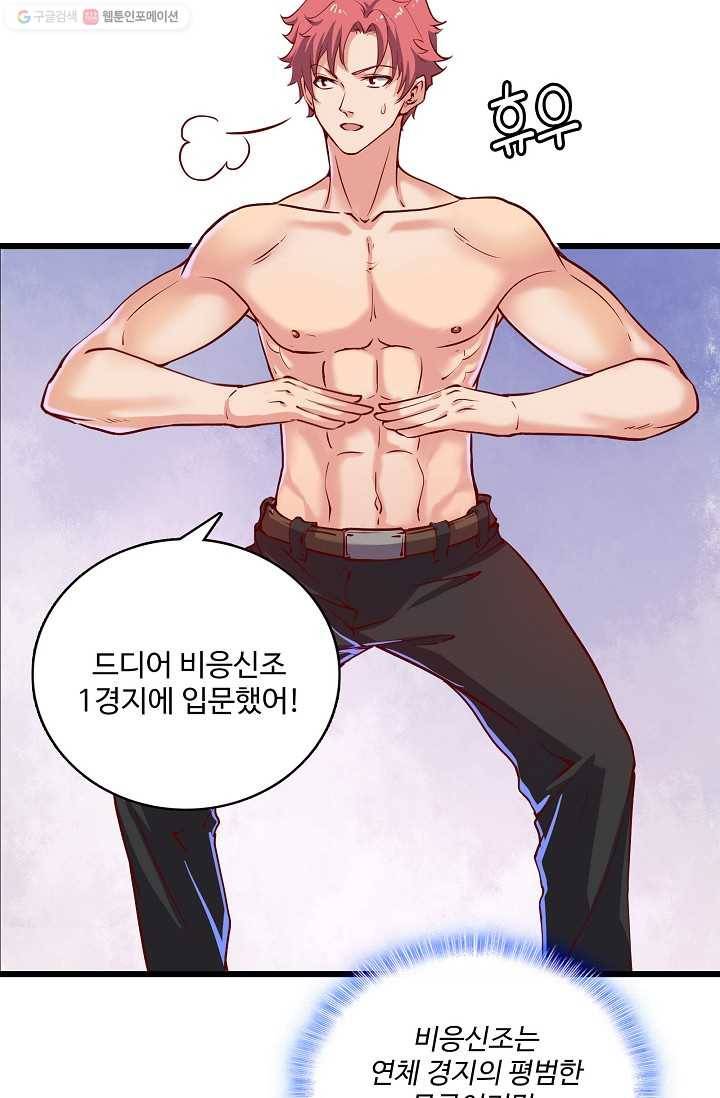 현질해서 최강으로 레벨업 15화 4