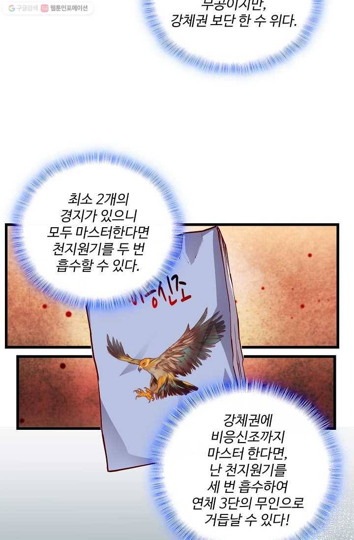 현질해서 최강으로 레벨업 15화 5