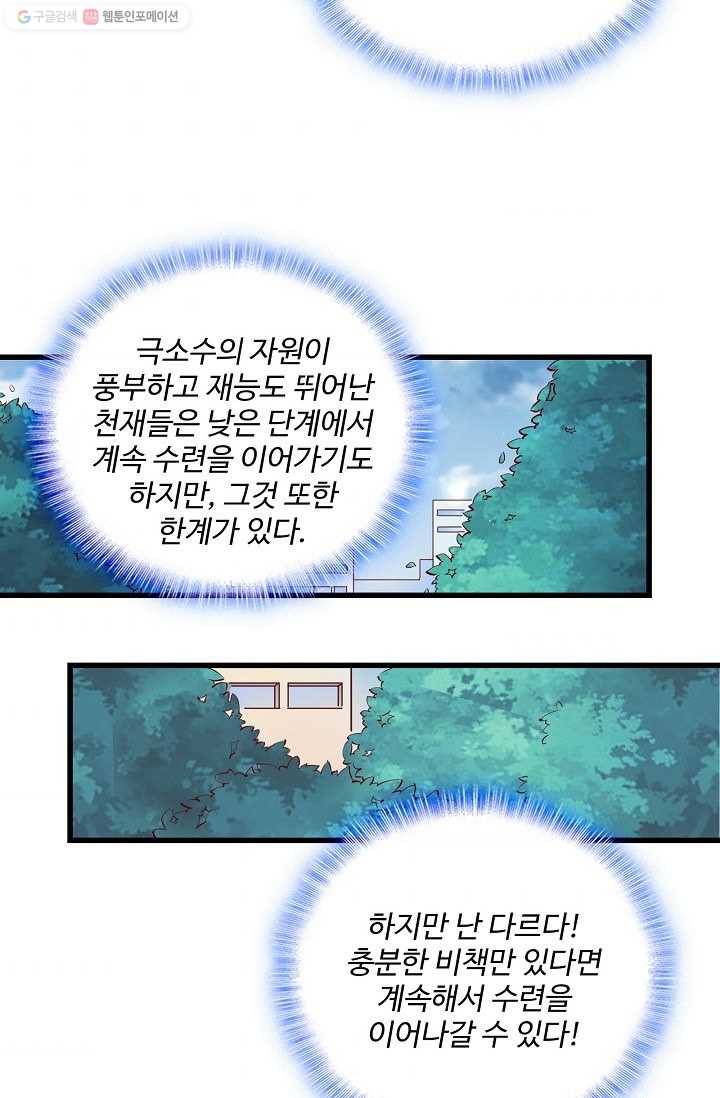 현질해서 최강으로 레벨업 15화 8
